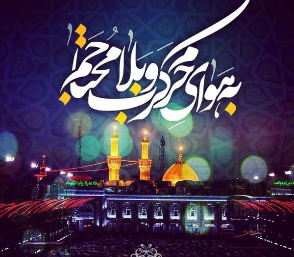 دانلود عکس نوشته حرم کربلا