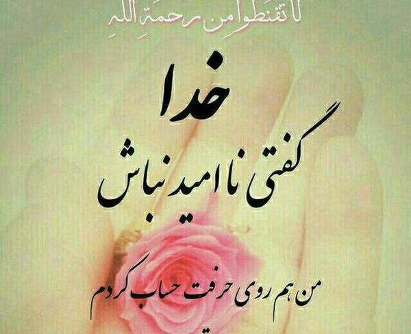 عکس نوشته از شفای مریض