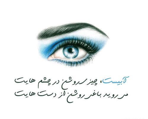 عکس نوشته چشمان گریان