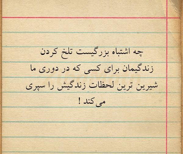 عکس نوشته گاهی یک اشتباه