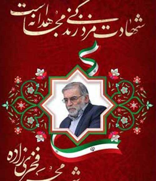 عکس نوشته شهید محسن فخری زاده