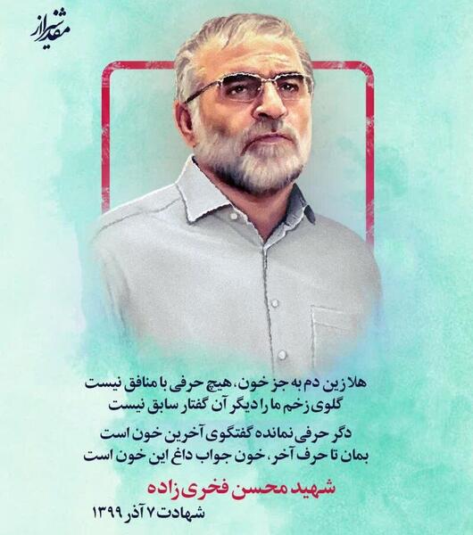 عکس نوشته شهید محسن فخری زاده
