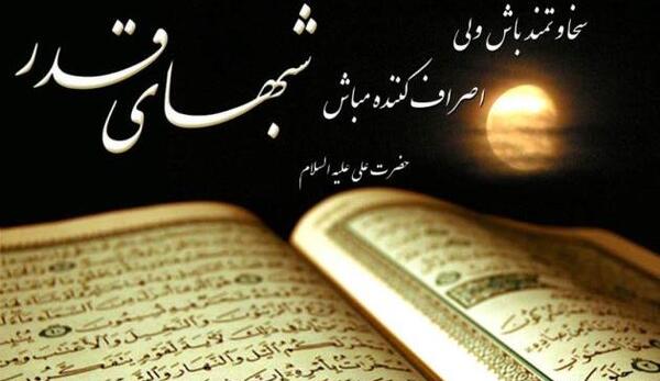 عکس نوشته سنگین شب قدر