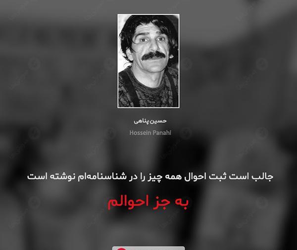 عکس متن نوشته حسین پناهی