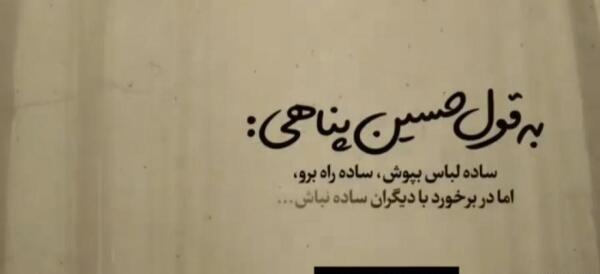 عکس متن نوشته حسین پناهی