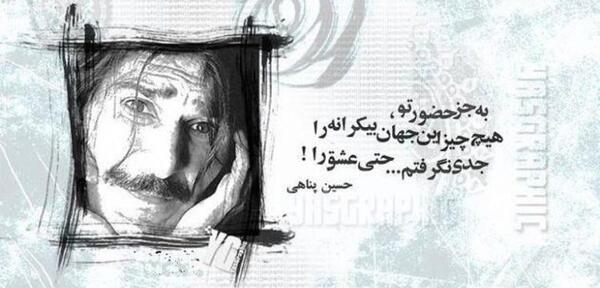 عکس متن نوشته حسین پناهی