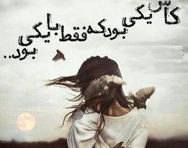 عکس نوشته خیانت و بی وفایی