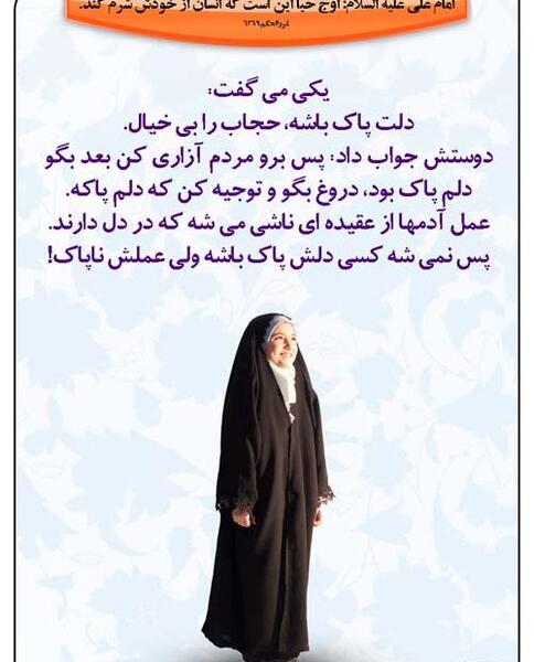 عکس نوشته حجاب و امام زمان