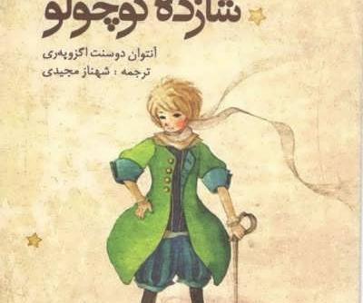 عکس نوشته فلسفی شازده کوچولو