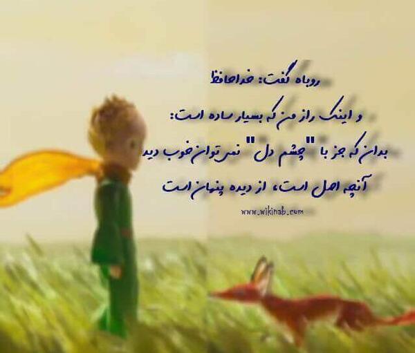 عکس نوشته فلسفی شازده کوچولو