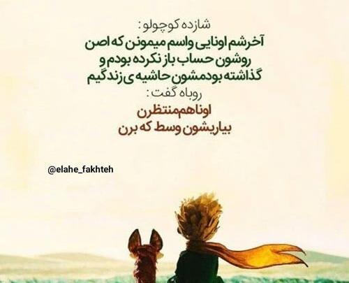 عکس نوشته فلسفی شازده کوچولو