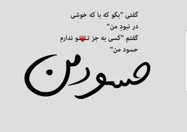 عکس نوشته حسادت ادما