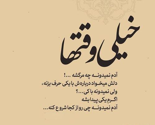 عکس نوشته حرف دلمو به کی بگم
