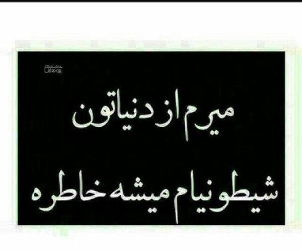 عکس نوشته بخاطر تو میرم