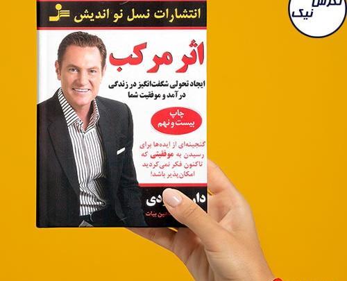 عکس نوشته از کتاب اثر مرکب