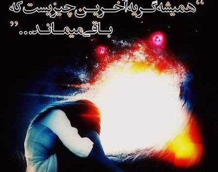 عکس نوشته های فاز سنگین کوتاه