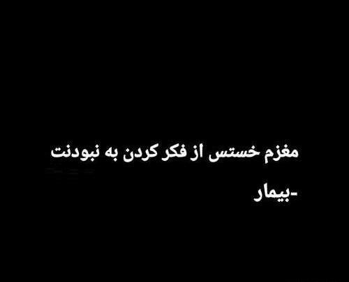 عکس نوشته قشنگ فاز سنگین
