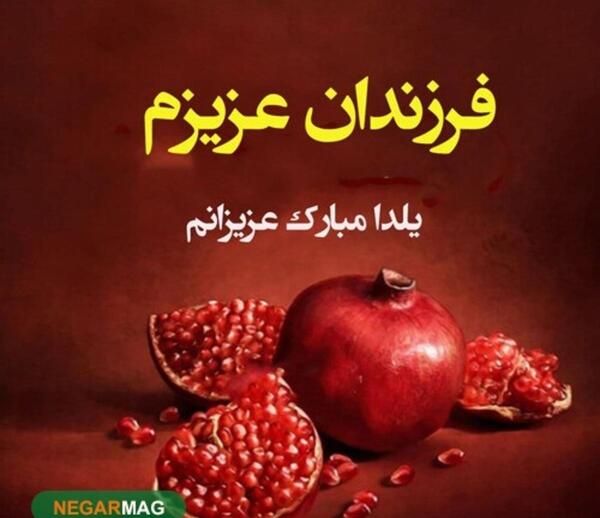 عکس نوشته شب یلدا زیبا