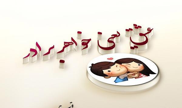 عکس نوشته برادر داشته باشی