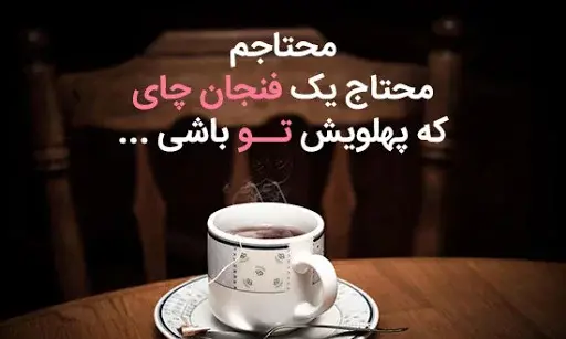 عکس نوشته عاشقانه قهوه