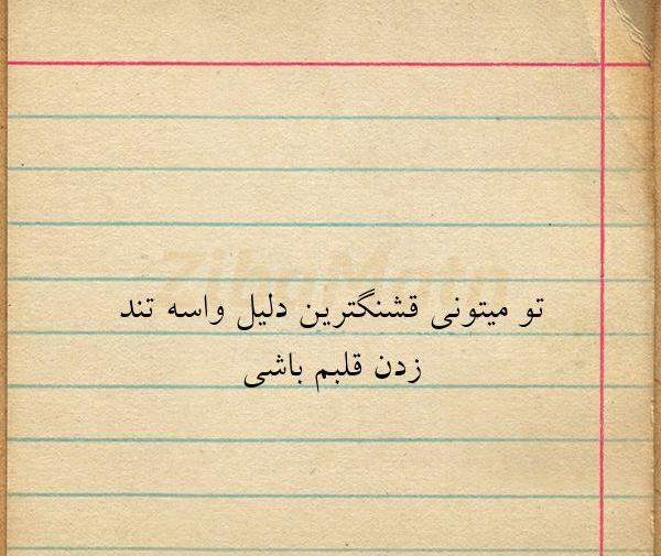 عکس نوشته تو میتونی