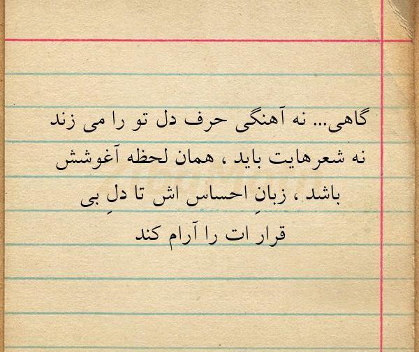 عکس نوشته حرف دل اینستا