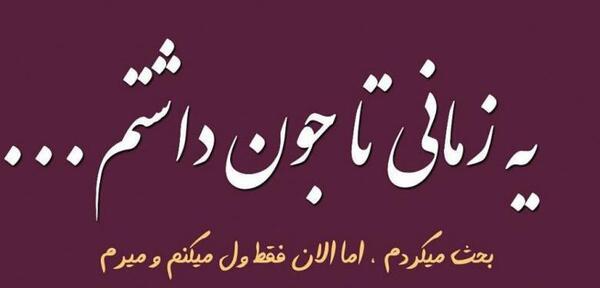 عکس نوشته حرف دل اینستا