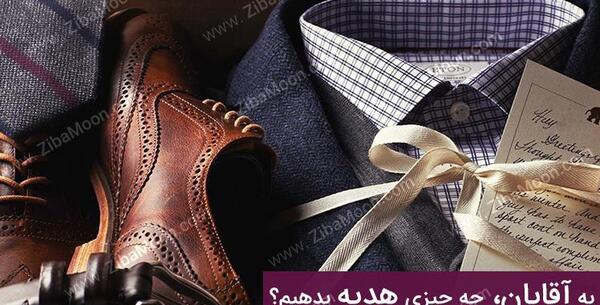 عکس کادوی ولنتاین پسرانه