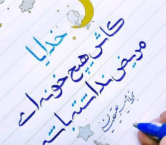 عکس نوشته دعای سلامتی بیماران