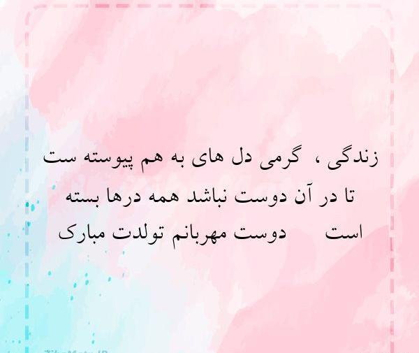 عکس نوشته زندگی گرمی دلهای بهم پیوسته است
