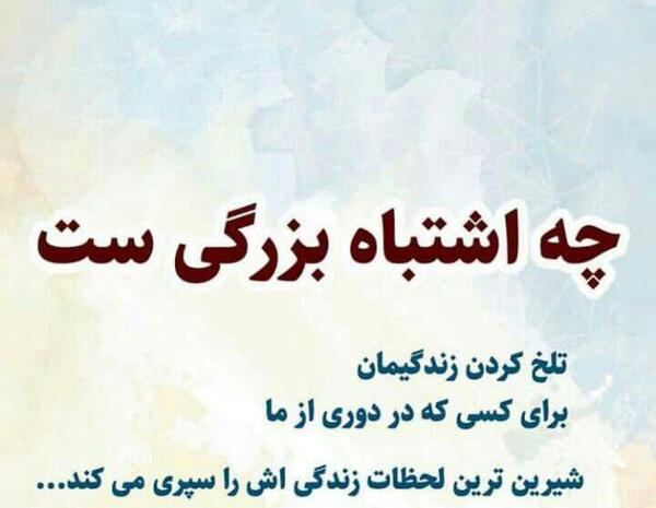 عکس نوشته جدایی از زندگی