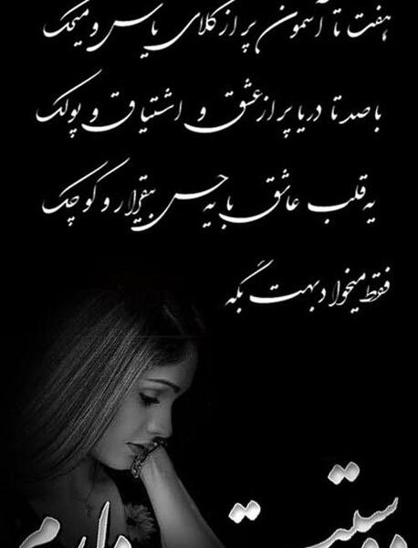 عکس نوشته با چه زبونی بگم دوست دارم