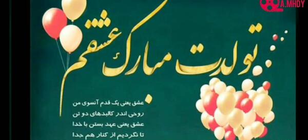 عکس نوشته تبریک تولد همسر مهر ماهی