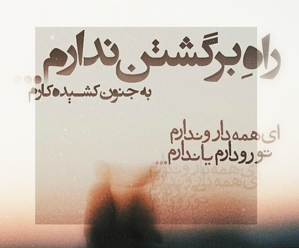 عکس نوشته عاشقانه جدید۹۹