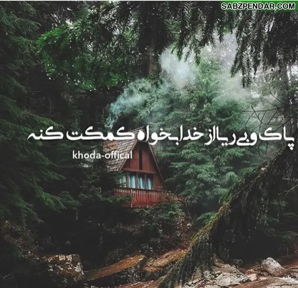 عکس نوشته های خدا شکرت