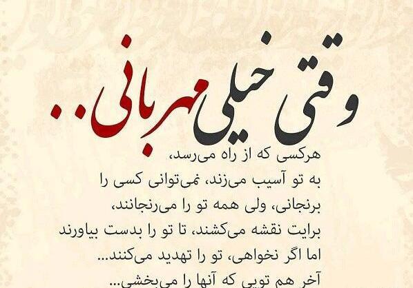 عکس نوشته انگیزشی مهربانی