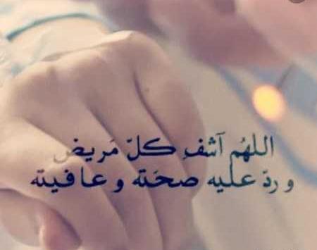عکس نوشته شفای مریض جدید