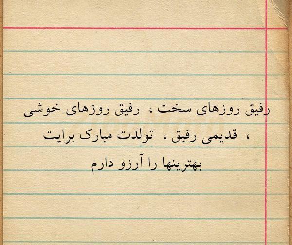 عکس نوشته رفیق روزهای سخت