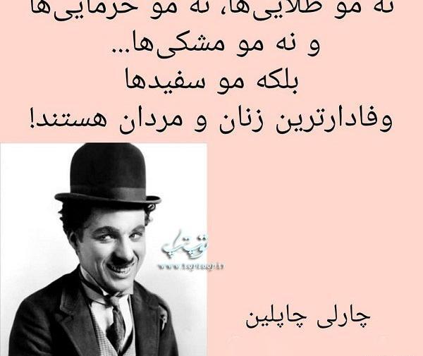 عکس نوشته های چارلی چاپلین