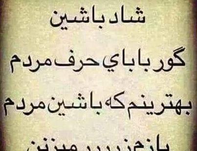 عکس نوشته گور پدر حرف مردم