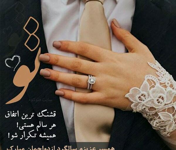 عکس نوشته پروفایل سالگرد ازدواجمون مبارک