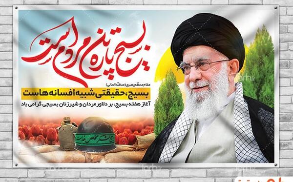 عکس نوشته زیبا هفته بسیج