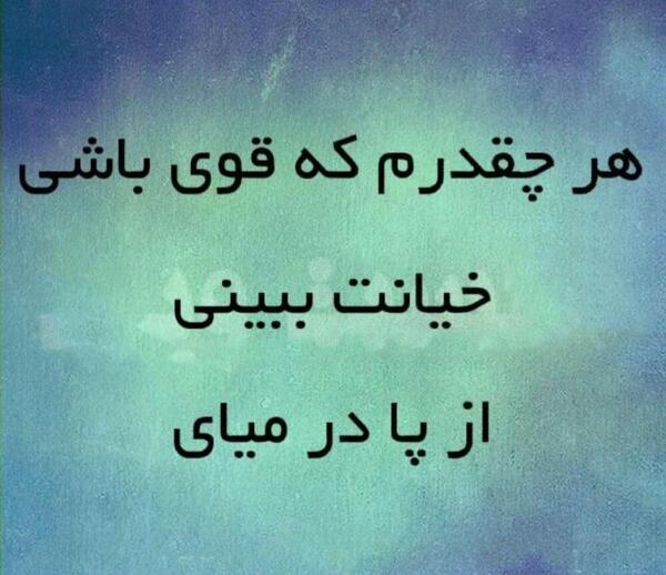 عکس نوشته خیانت کردی بهم
