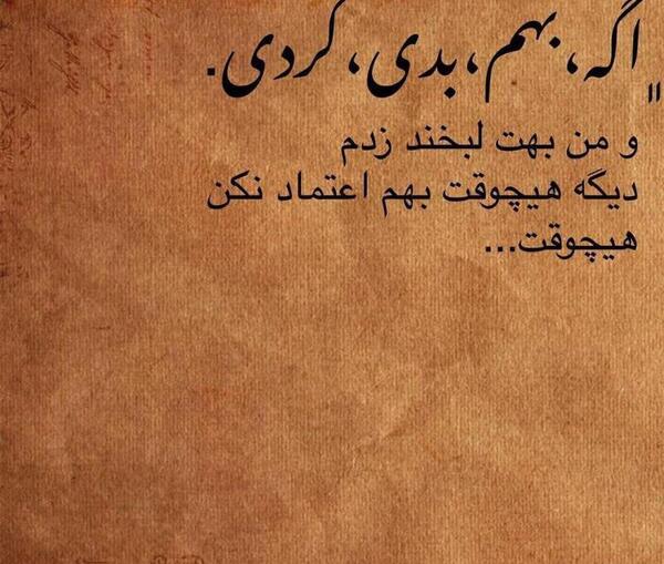 عکس نوشته خیانت کردی بهم