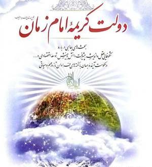 عکس نوشته امام زمان عجل الله تعالی فرجه الشریف