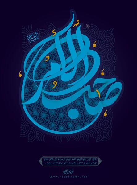 عکس نوشته امام زمان عجل الله تعالی فرجه الشریف