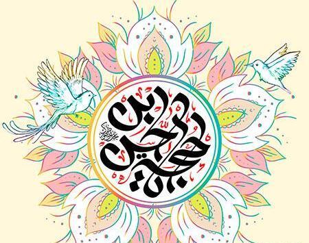 عکس نوشته امام زمان عجل الله تعالی فرجه الشریف
