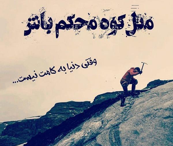 عکس نوشته کوه غم