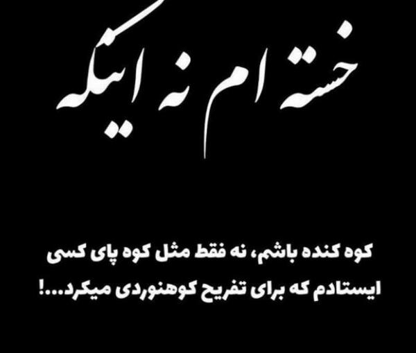 عکس نوشته کوه غم