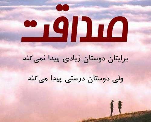عکس نوشته صداقت در عشق